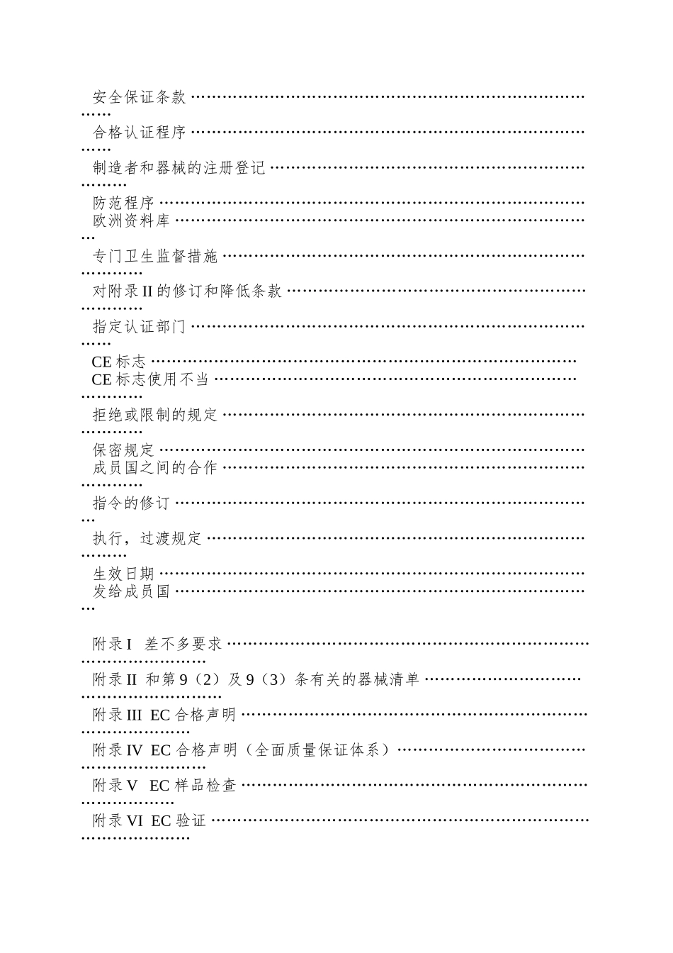 98-79-EC体外诊断医疗器械指令_第2页