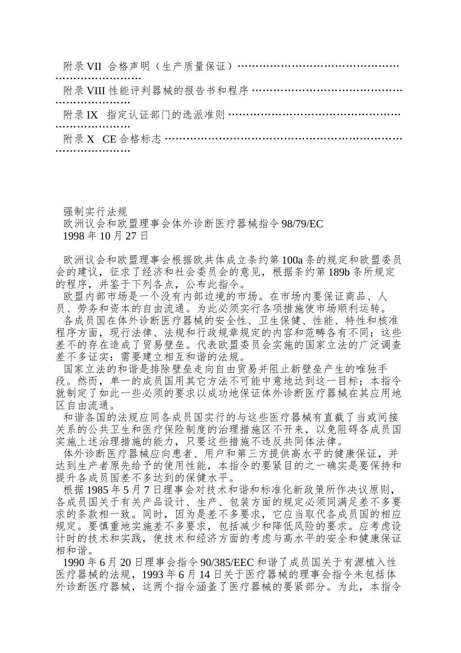 98-79-EC体外诊断医疗器械指令_第3页