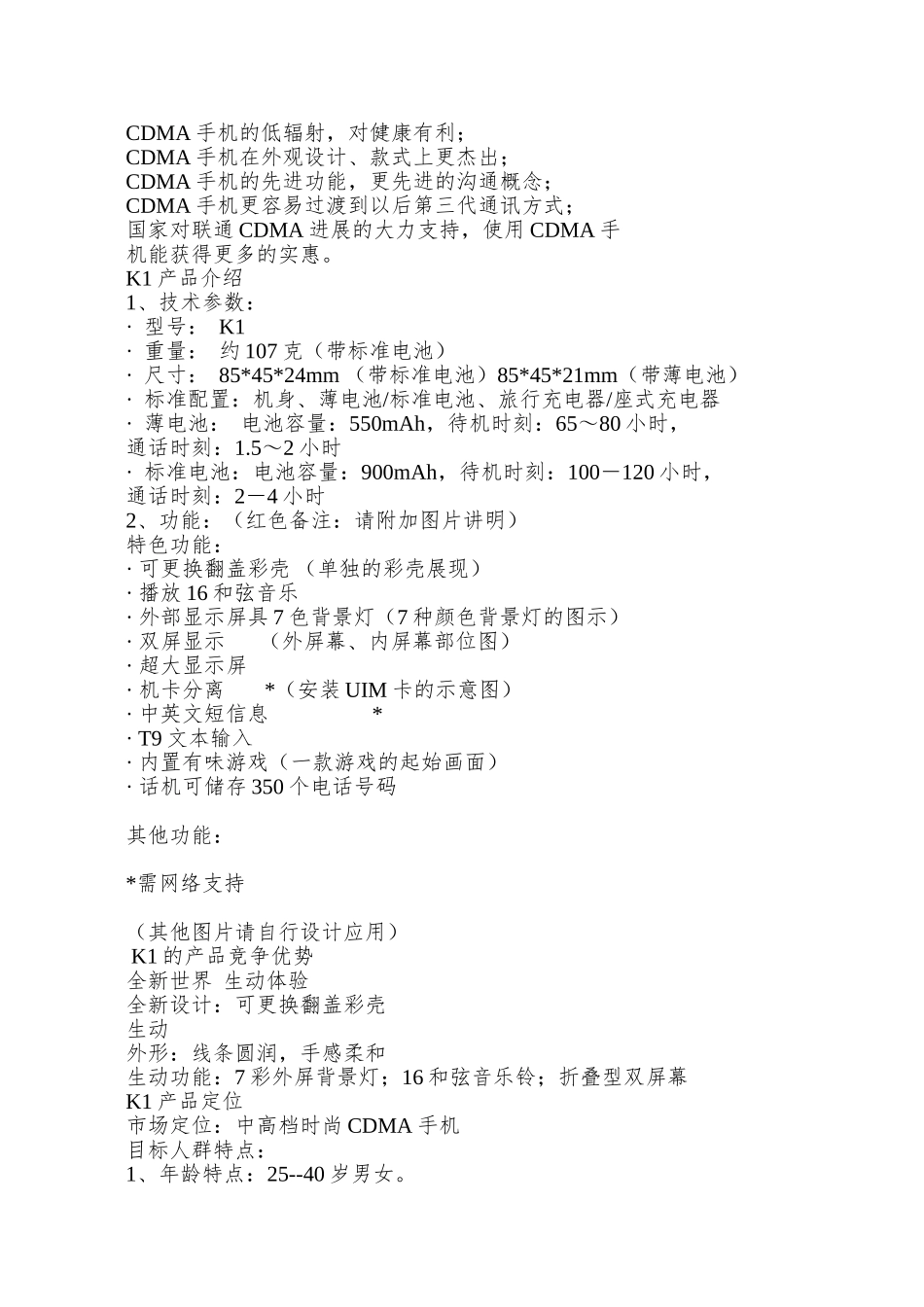 98-科建-科健K1产品培训手册文案020715_第2页