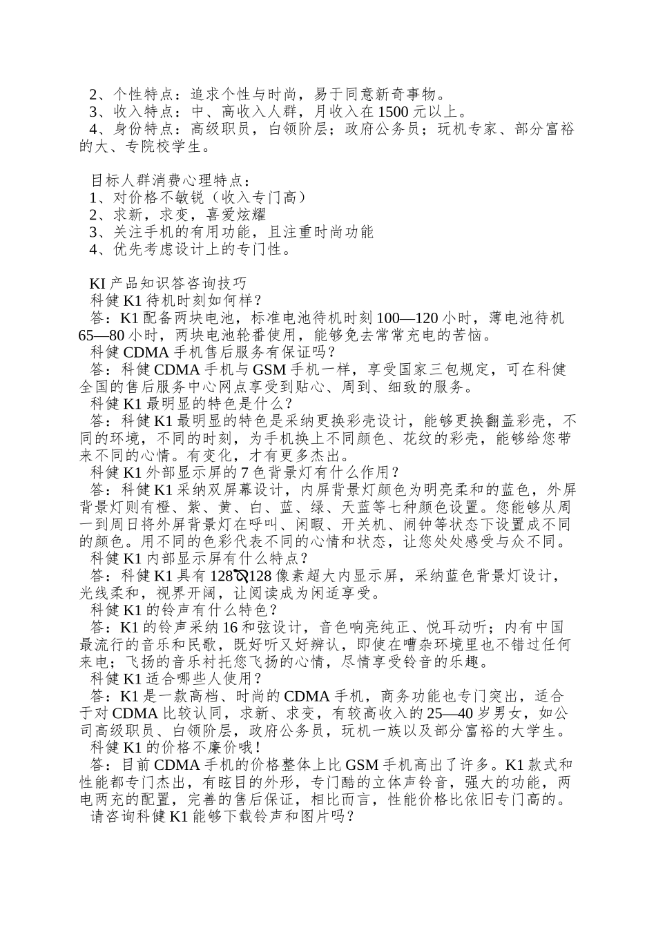 98-科建-科健K1产品培训手册文案020715_第3页