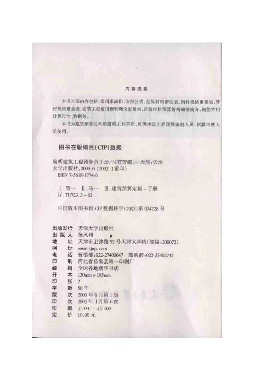 98071-简明建筑工程预算员手册_第2页