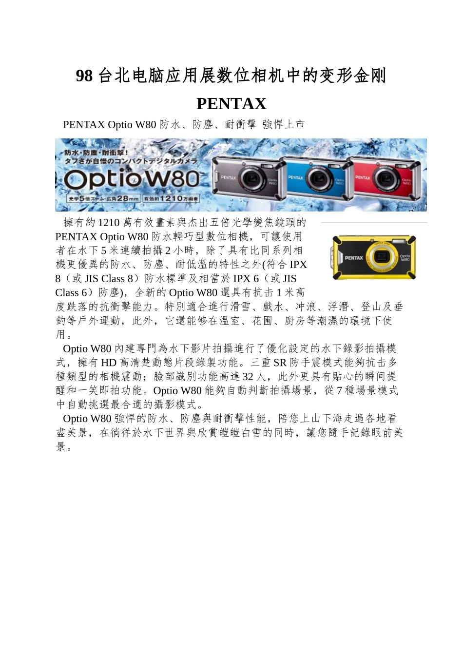 98台北电脑应用展数位相机中的变形金刚PENTAX_第1页