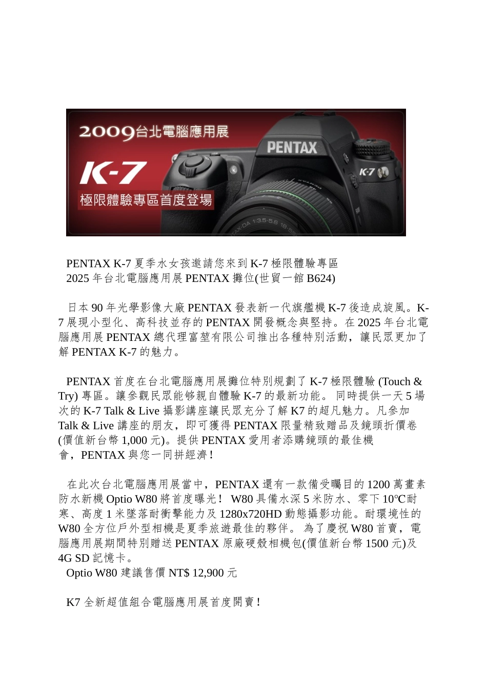 98台北电脑应用展数位相机中的变形金刚PENTAX_第2页