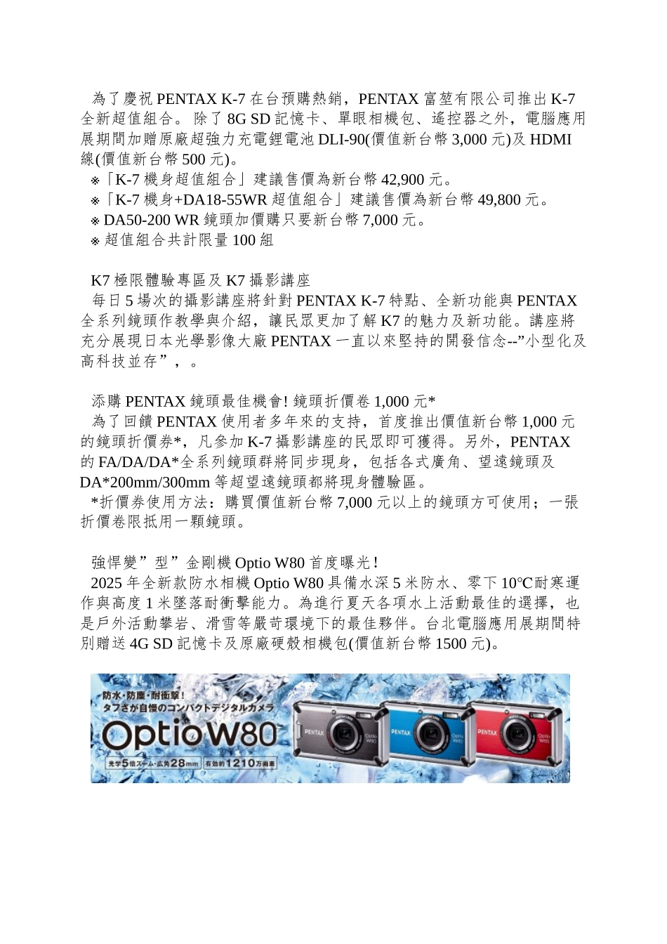 98台北电脑应用展数位相机中的变形金刚PENTAX_第3页