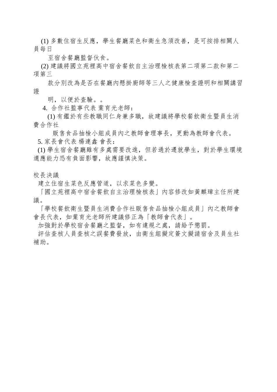 98年9月15日第一次餐饮卫生管理委员会会议纪录_第2页