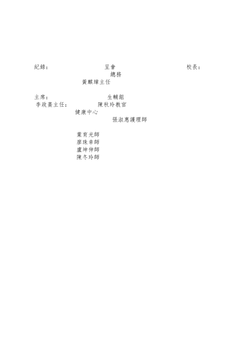 98年9月15日第一次餐饮卫生管理委员会会议纪录_第3页