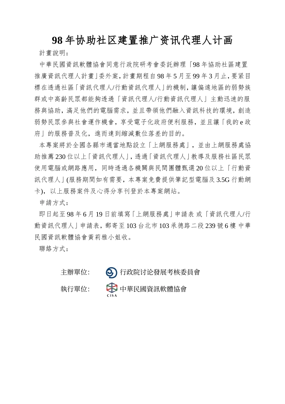 98年协助社区建置推广资讯代理人计画_第1页