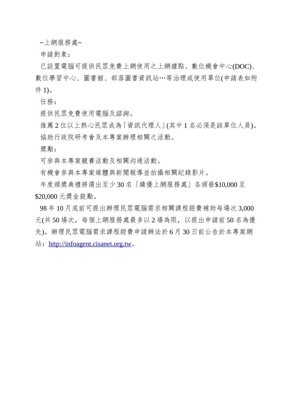 98年协助社区建置推广资讯代理人计画_第2页