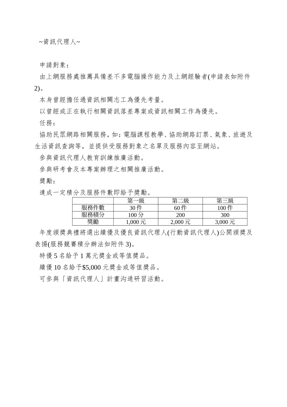 98年协助社区建置推广资讯代理人计画_第3页