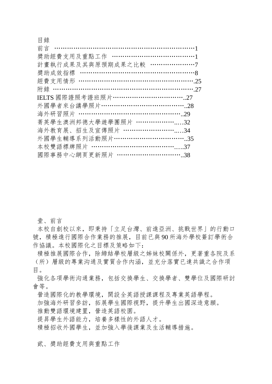 98年度教育部技专校院国际化奖助经费执行计画_第2页