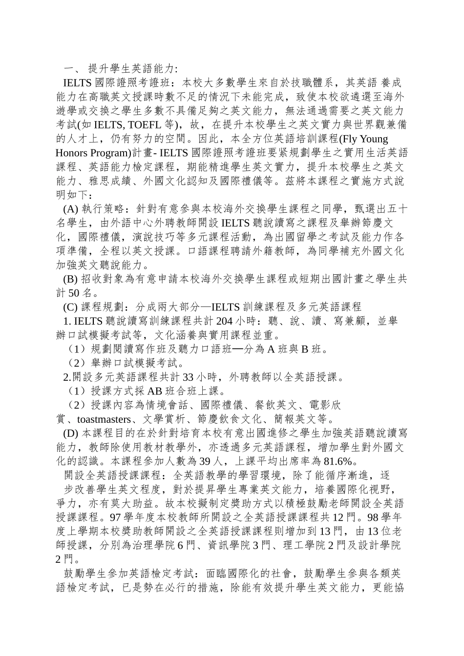 98年度教育部技专校院国际化奖助经费执行计画_第3页
