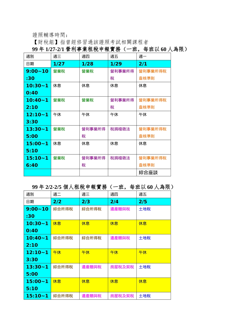 98年度北区技专校院教学资源中心计画3-5培训财税专业证_第2页