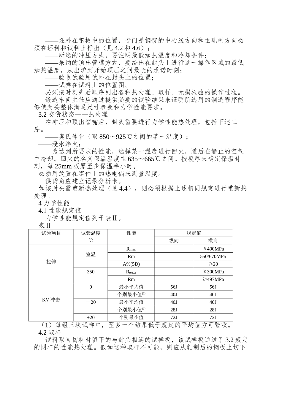 98法制造的压水堆蒸汽发生器锻造底封头RCCM中文版法国民用核电标准_第2页