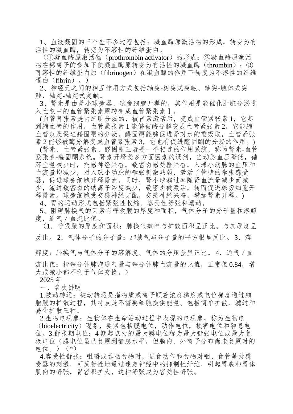 99-10年药大生理学名词解释解答_第2页