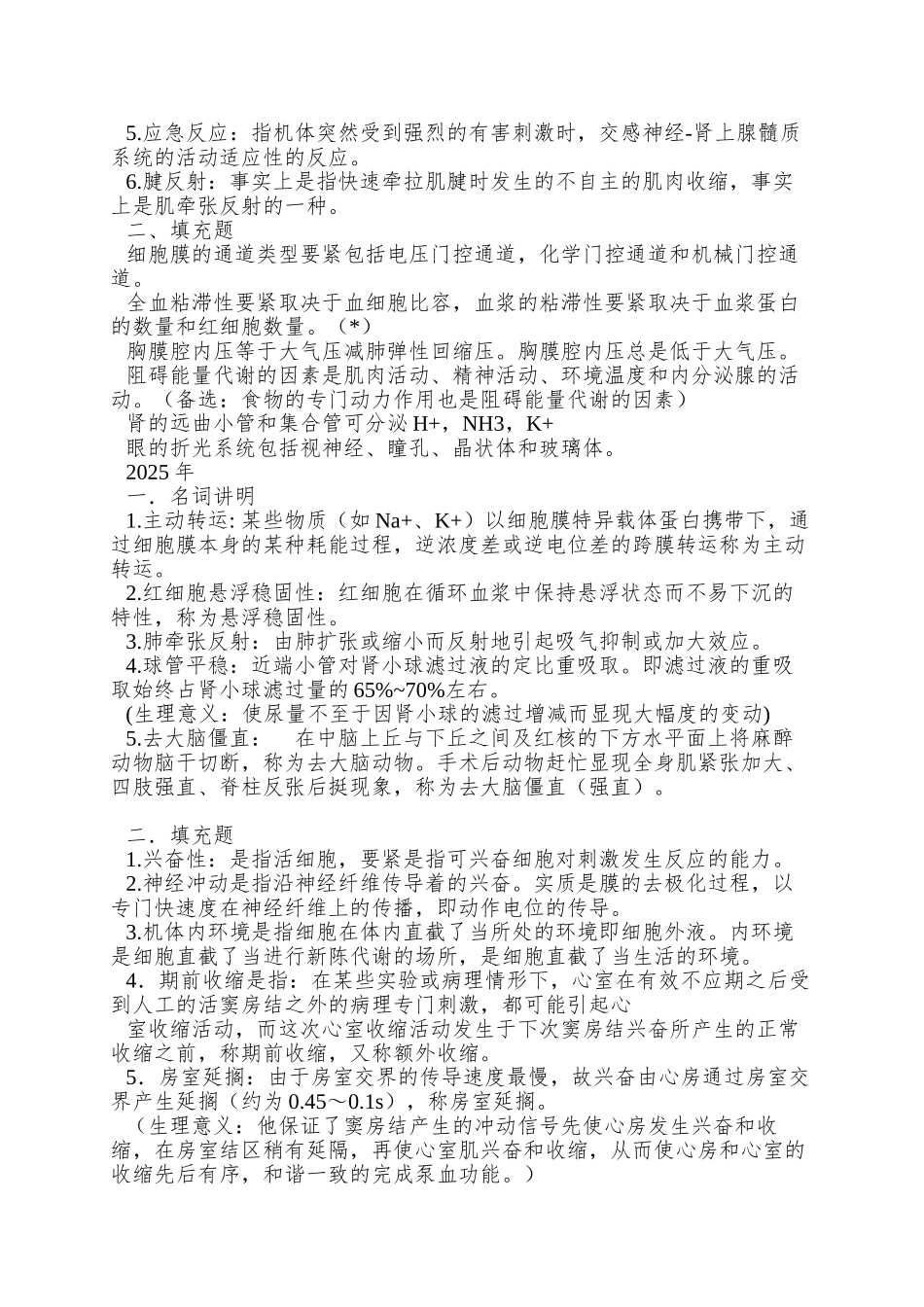 99-10年药大生理学名词解释解答_第3页