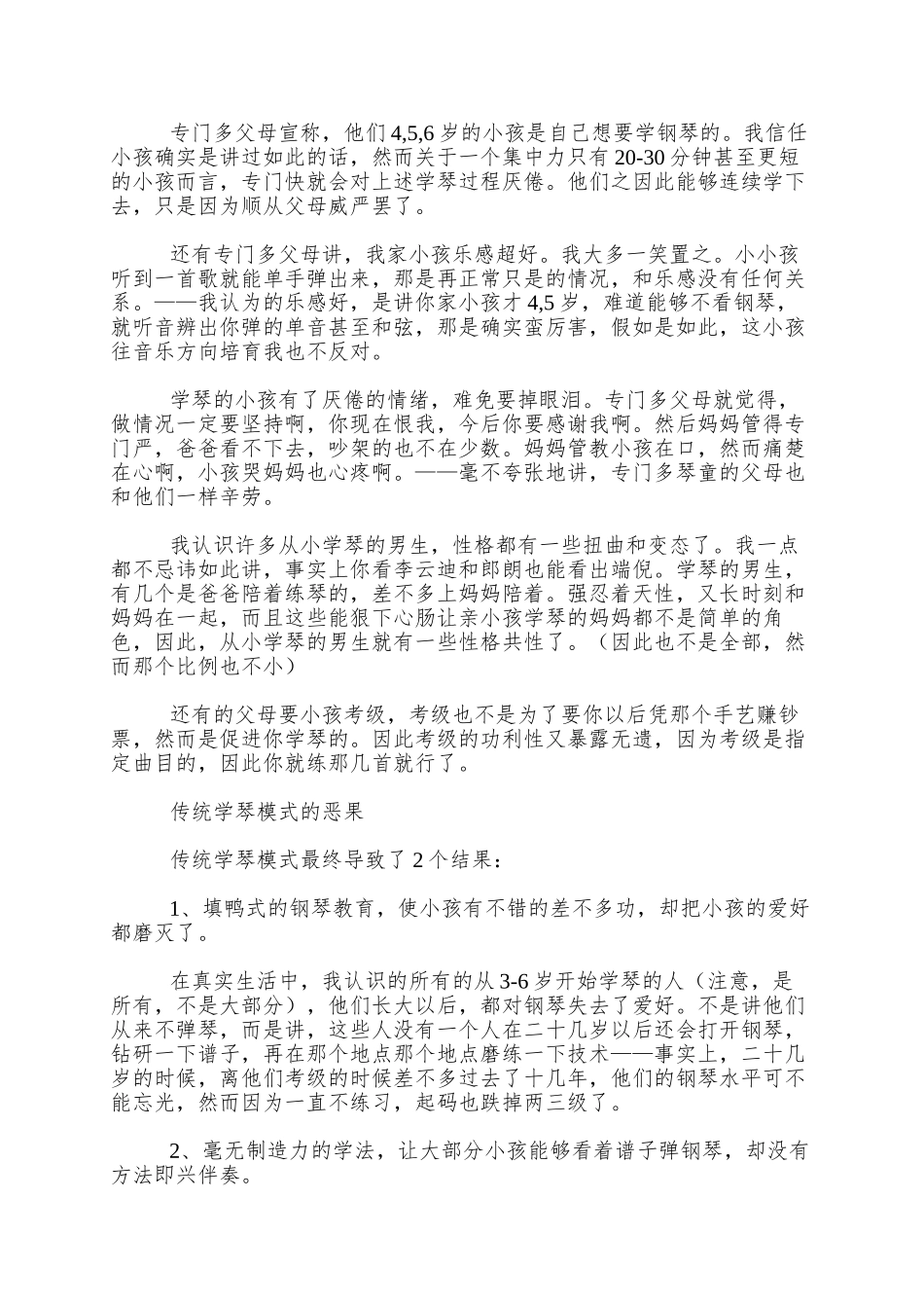 99.9%的孩子学钢琴的方法或许并不合适_第2页