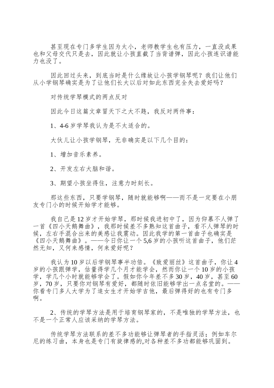 99.9%的孩子学钢琴的方法或许并不合适_第3页