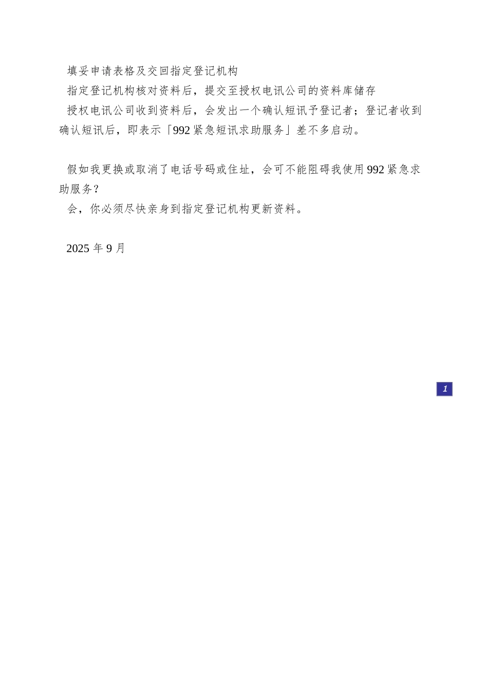 992紧急短讯求助服务_第2页