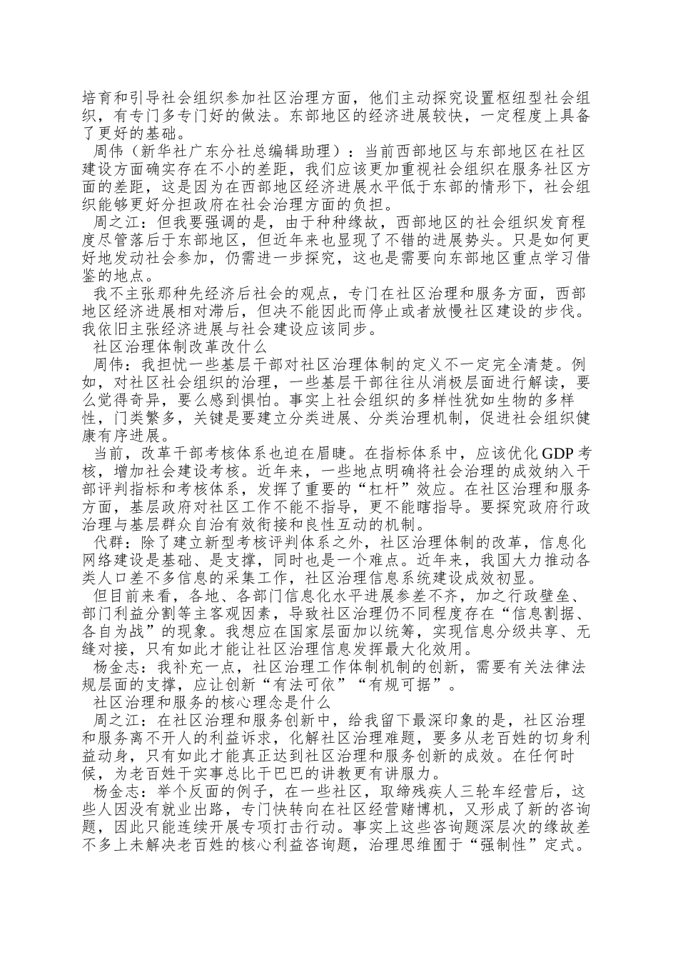 9999--创新社会管理看社区_第2页