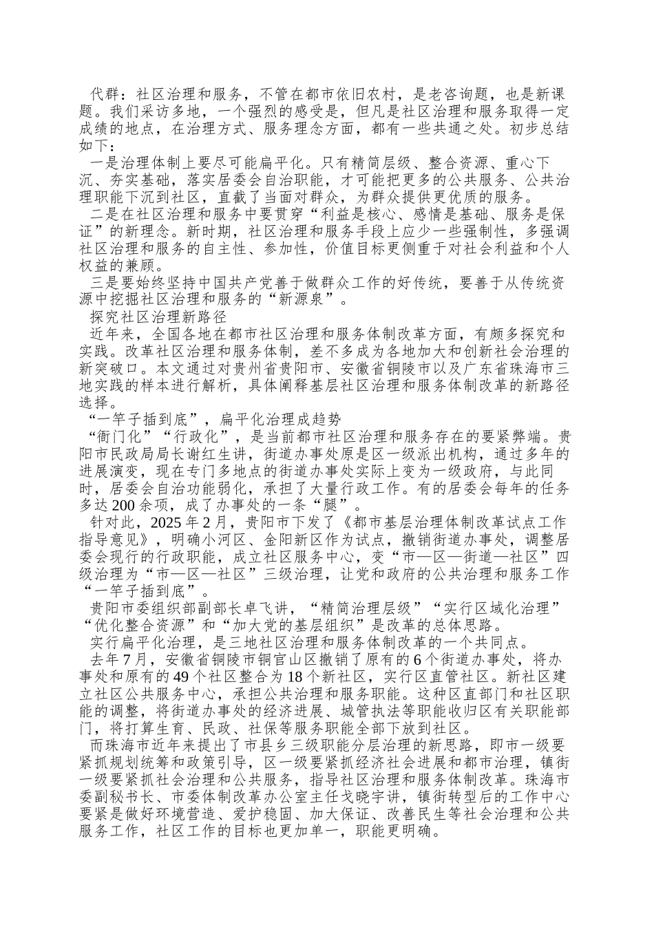 9999--创新社会管理看社区_第3页