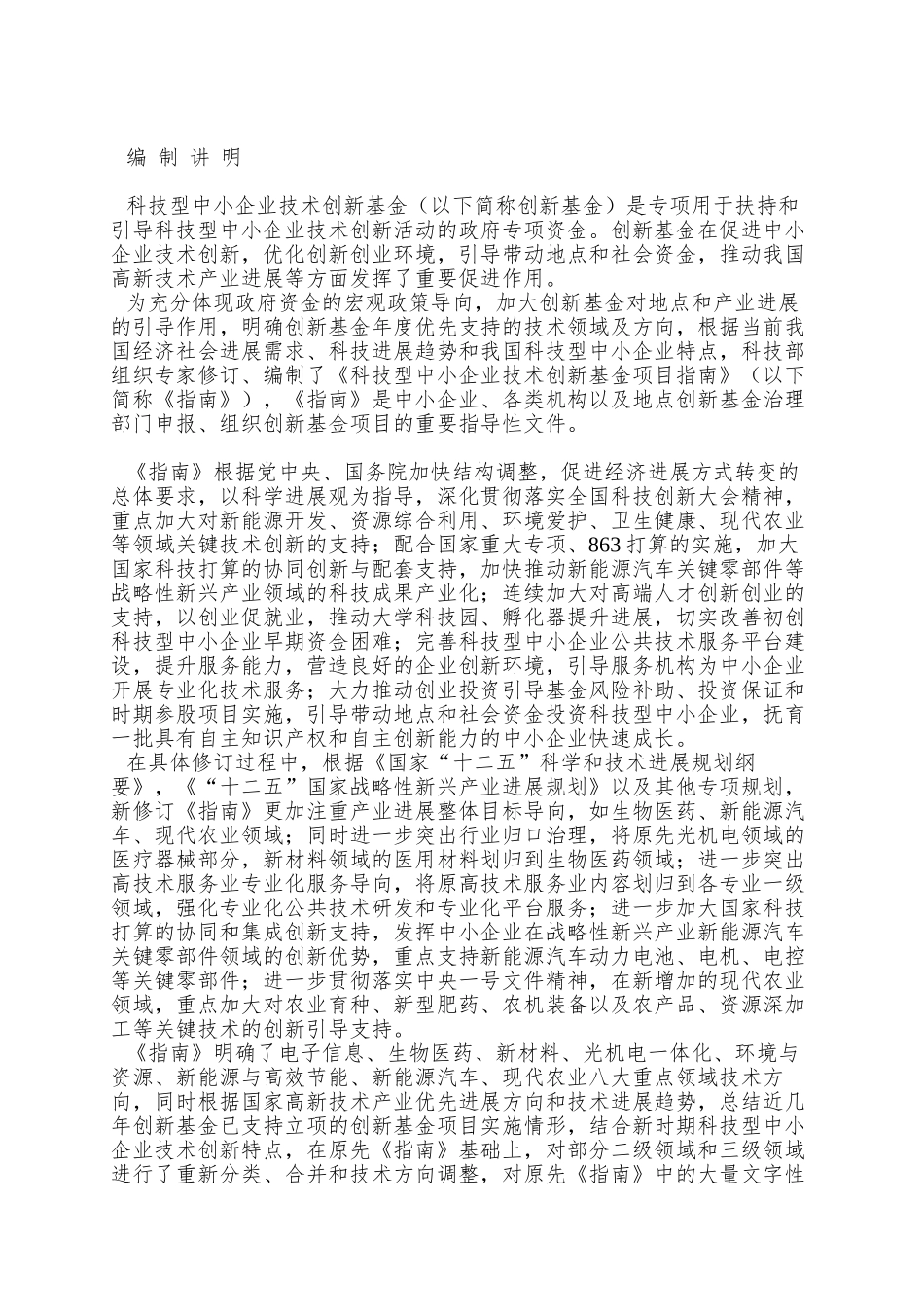 999999科技型中小企业技术创新基金项目指南_第2页