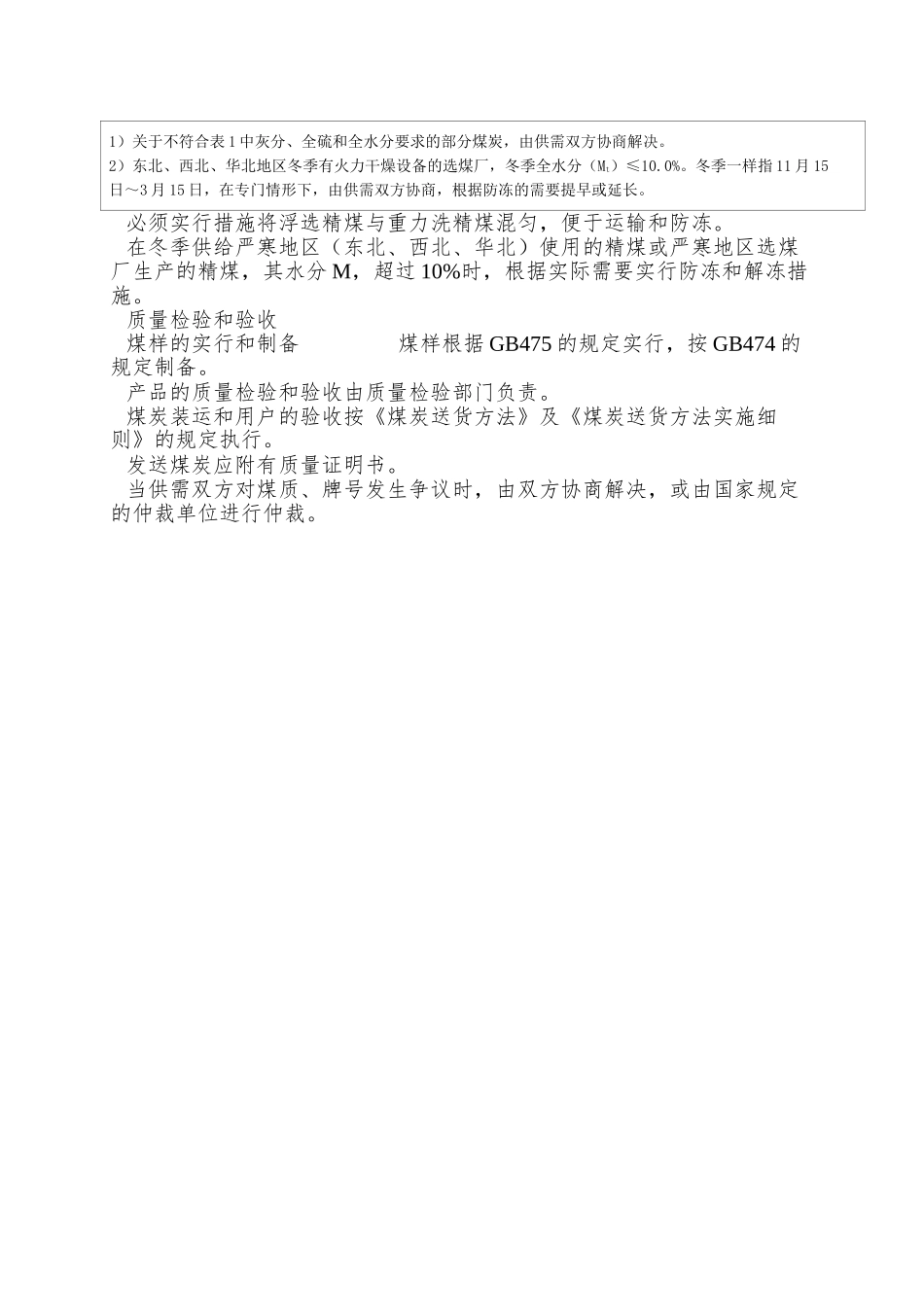 998-冶金焦用煤技术条件_第2页