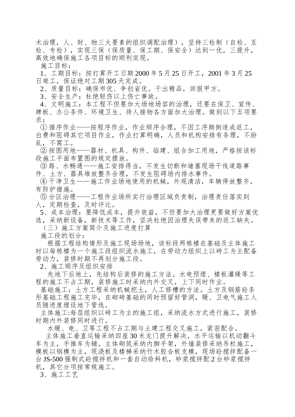 99A型楼施工组织设计_第2页