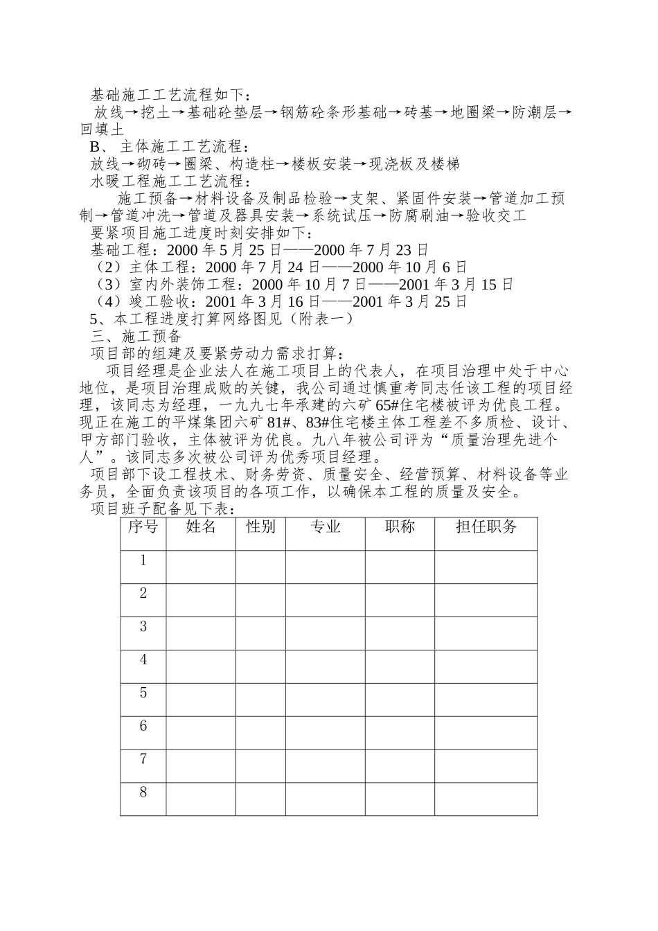 99A型楼施工组织设计_第3页