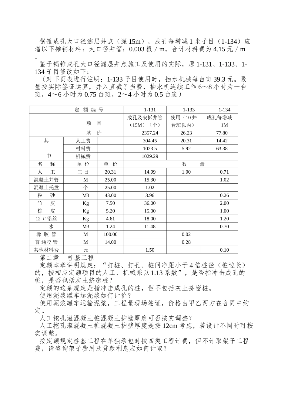 99土建定额综合解释_第2页
