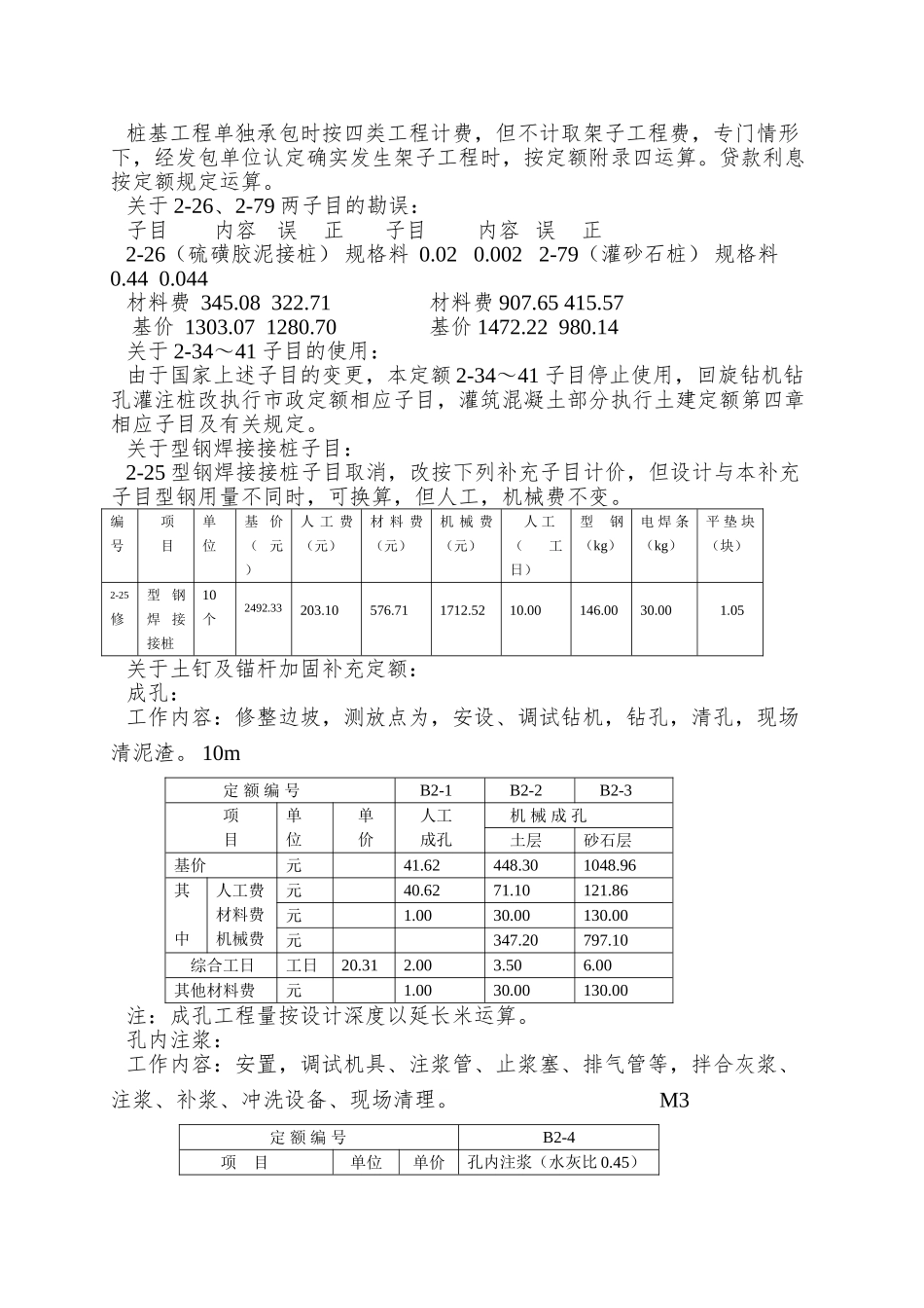 99土建定额综合解释_第3页