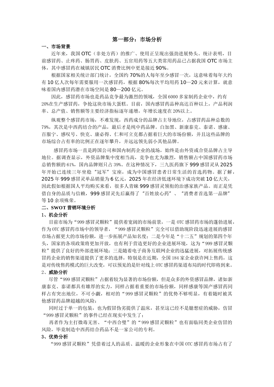 999感冒灵颗粒广告策划案_第2页