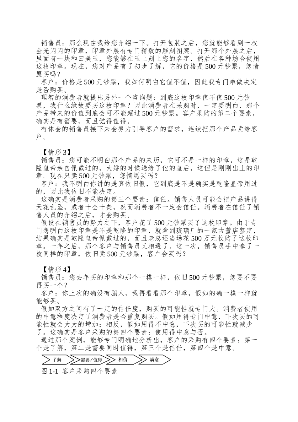 99客户采购培训教材_第2页