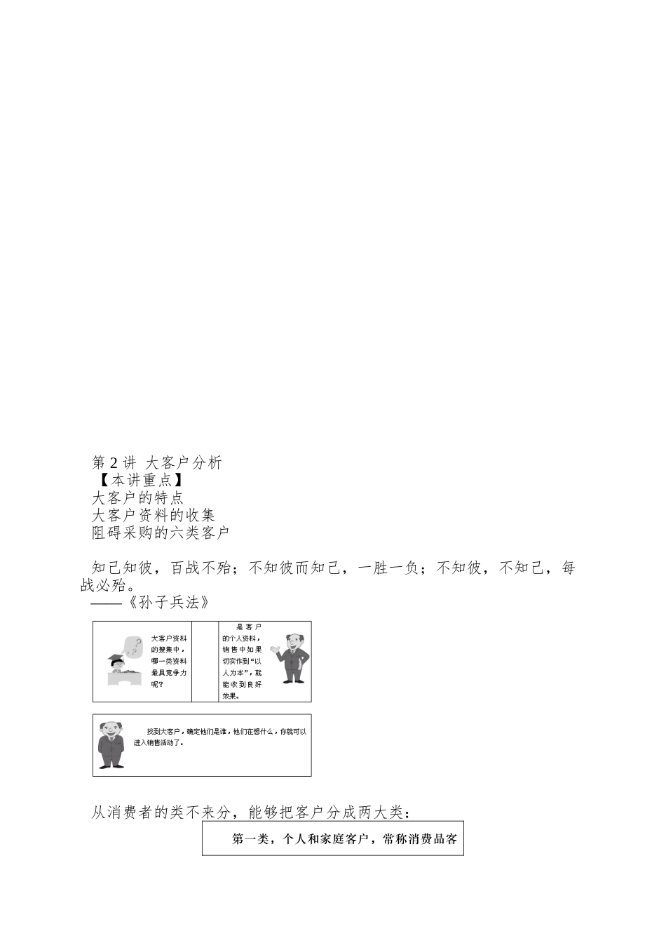 99客户采购培训教材_第3页