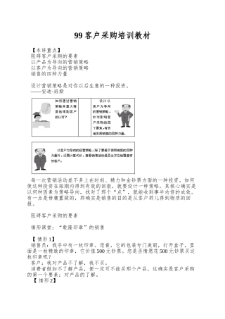 99客户采购培训教材