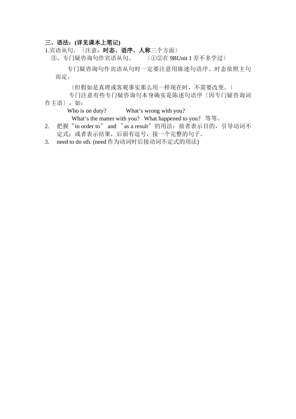 9bunit2词组句型及语法复习提纲_第3页