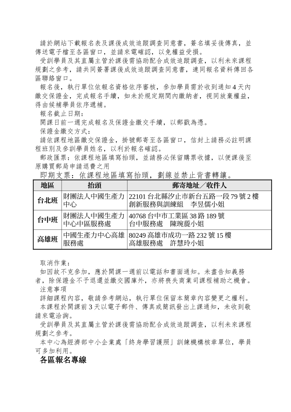 99年度台湾美食国际化人才培育系列课程简章_第3页