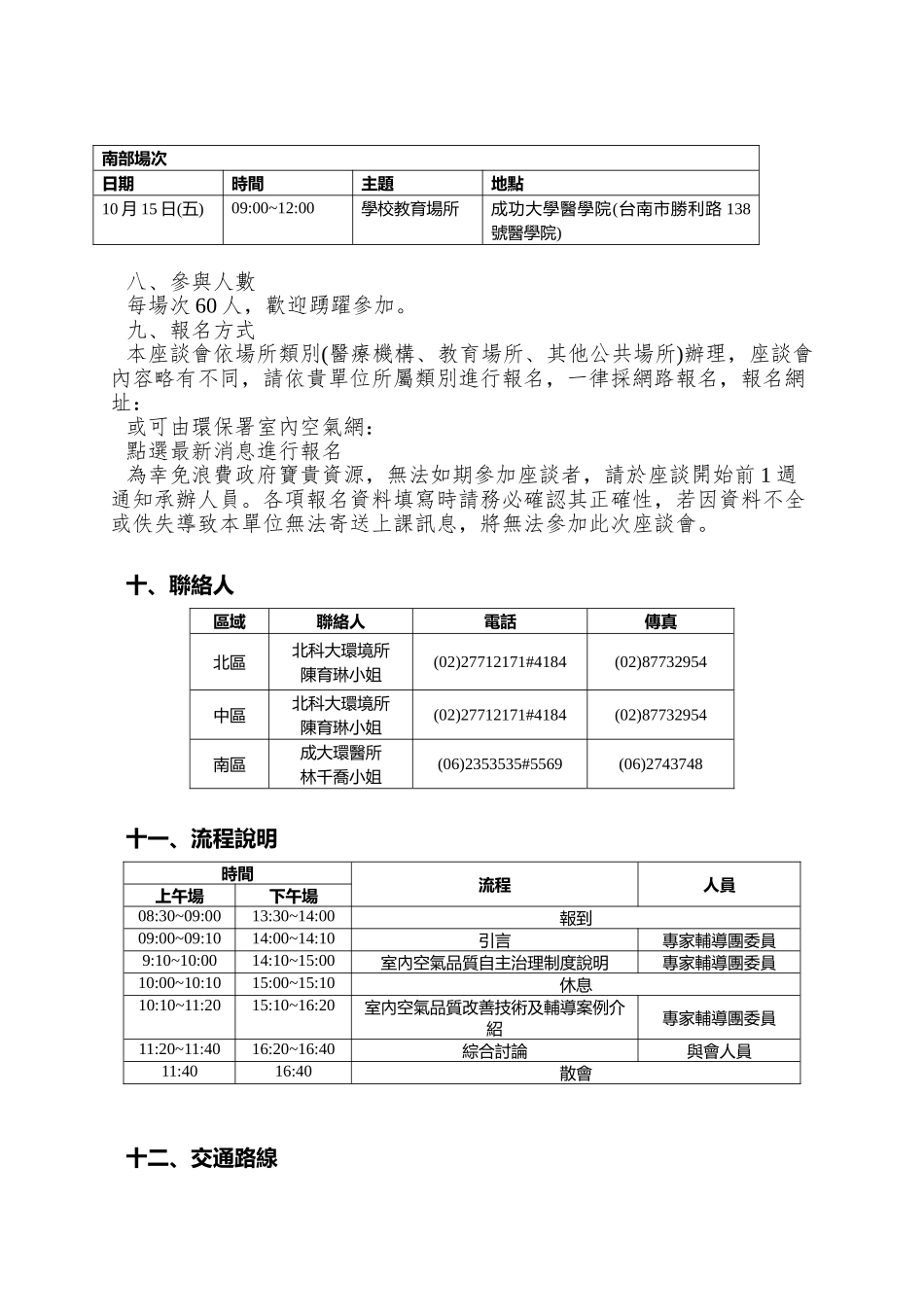 99年度室内空气品质自主管理及改善技术座谈会_第3页