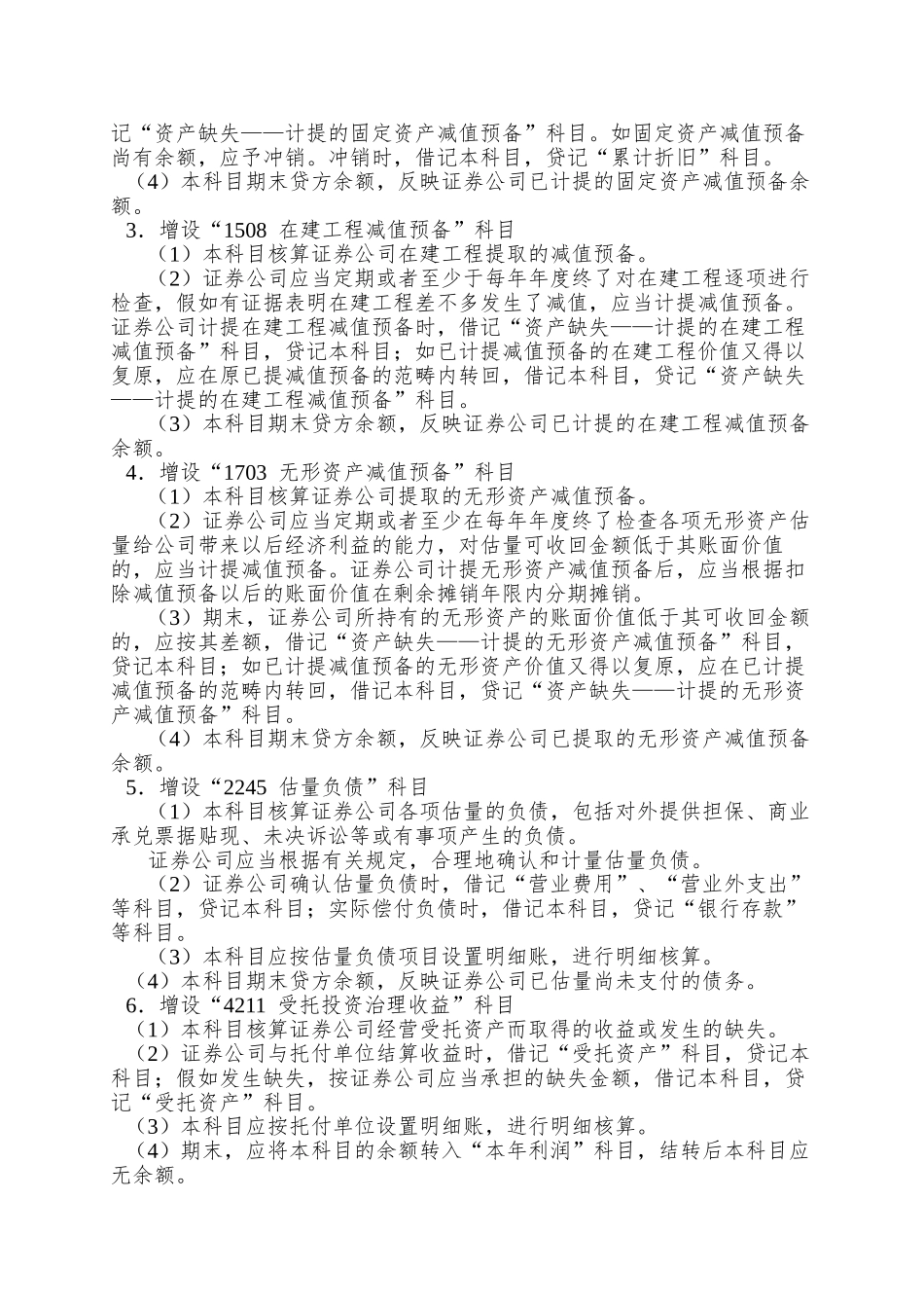 99年证券公司制度修订_第2页