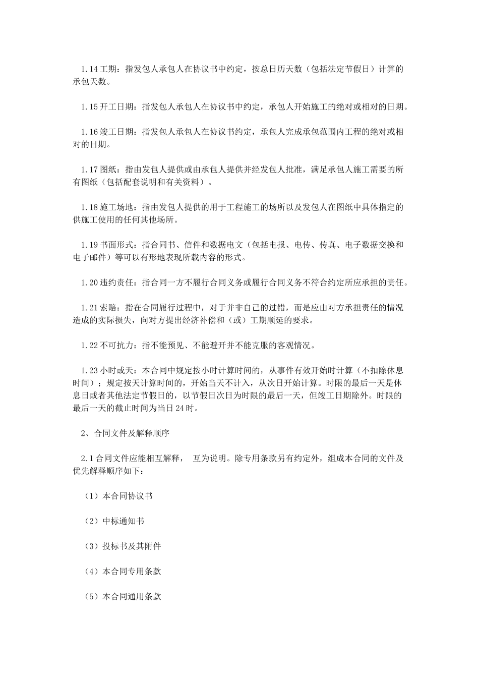 99版合同通用条款_第2页