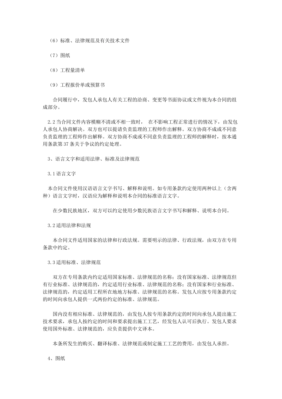 99版合同通用条款_第3页