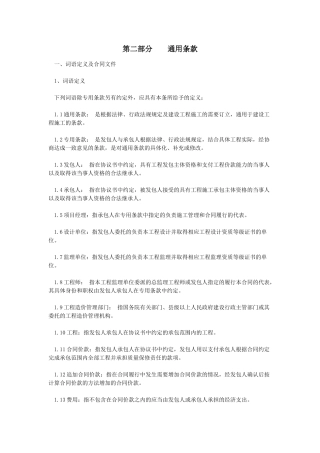 99版合同通用条款