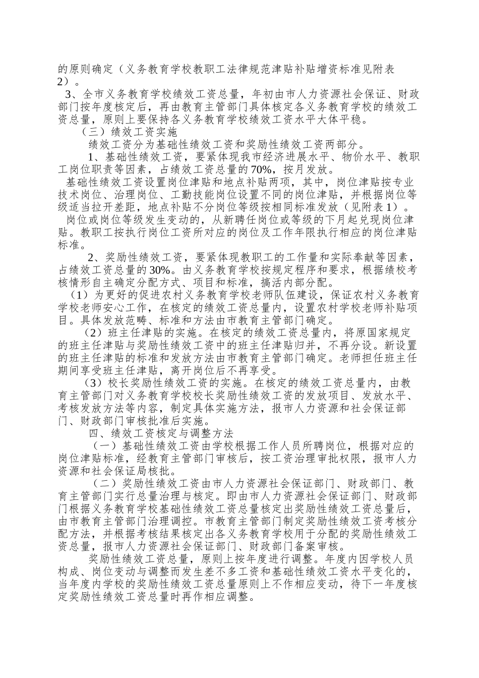 9C招远市义务教育学校绩效工资实施方案定稿_第3页