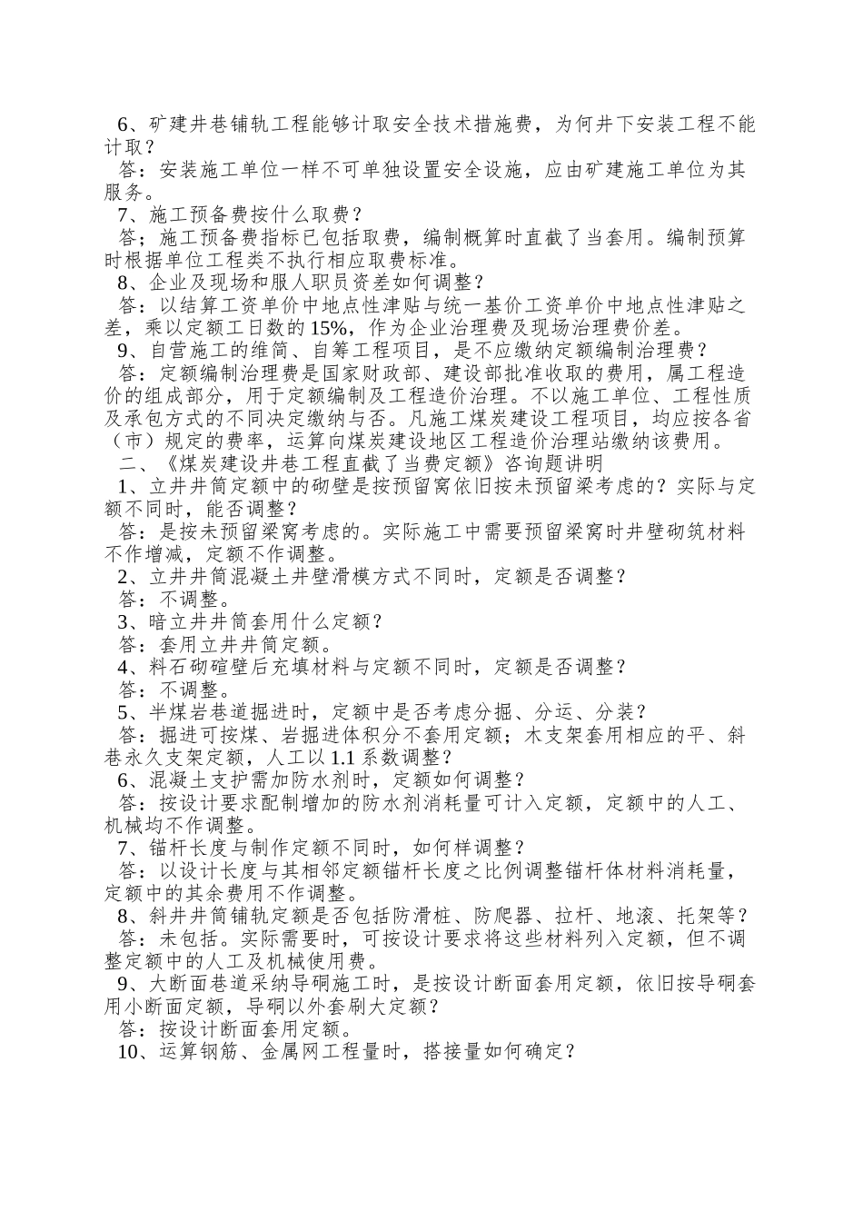 99煤炭建设各类定额解释_第2页