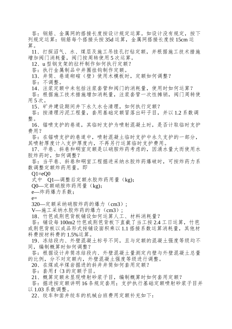 99煤炭建设各类定额解释_第3页