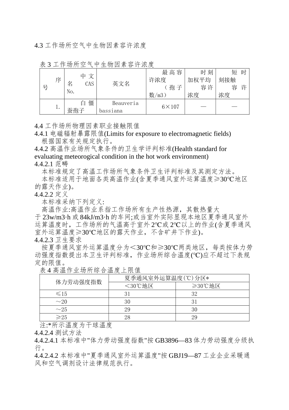 9GBZ2-XXXX工作场所有害因素职业接触限值_第3页