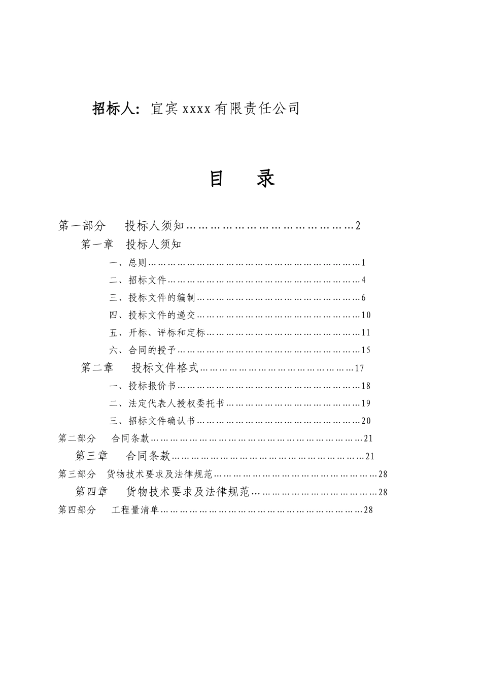 9m钢质货船建造项目招标文件_第2页