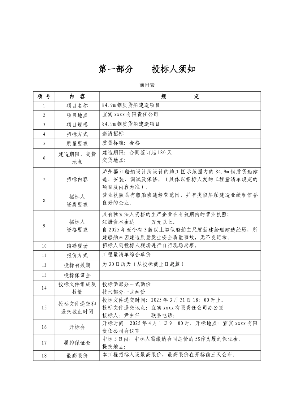 9m钢质货船建造项目招标文件_第3页