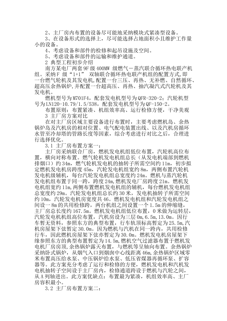 9f燃机的主厂房布置优化_第2页