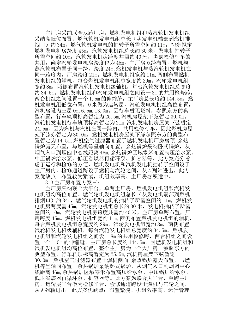 9f燃机的主厂房布置优化_第3页