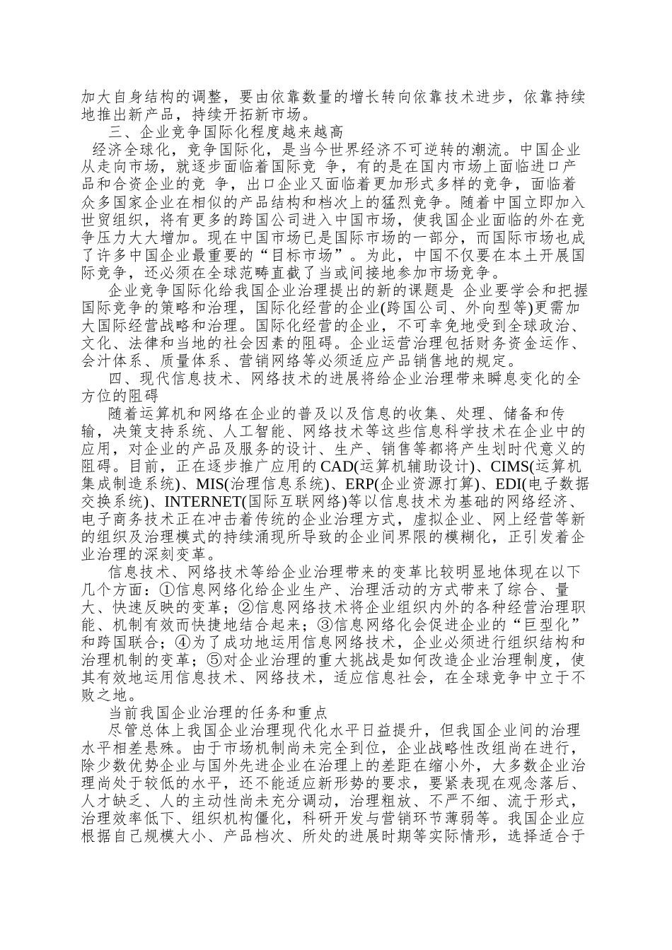 9、我国企业管理面临的形势和任务_第2页